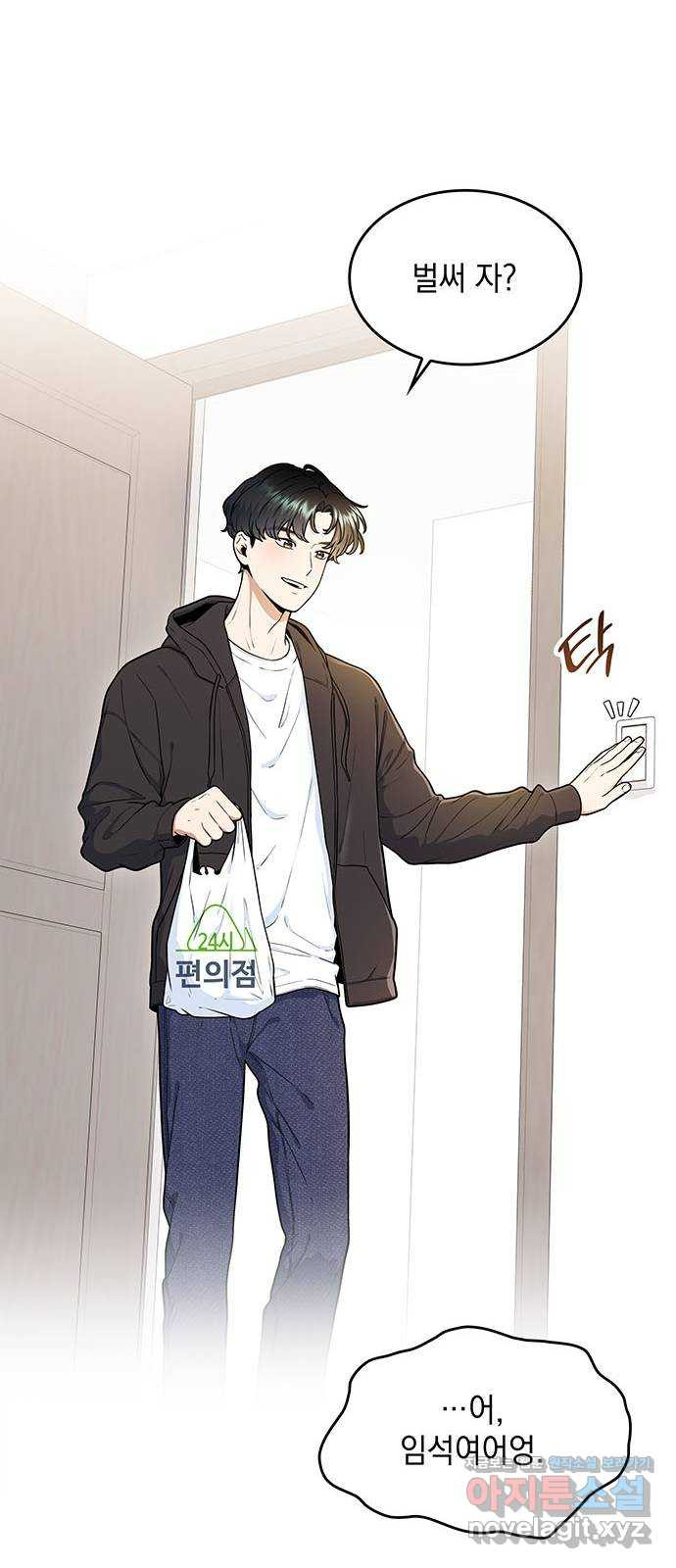 뜨거운 홍차 49화 11