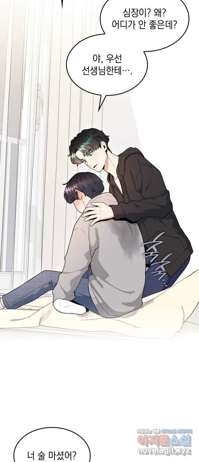 뜨거운 홍차 49화 14