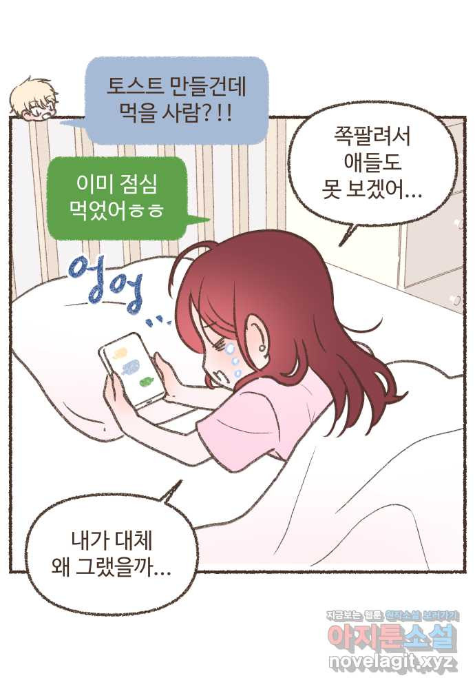 솔트앤페퍼 47화- 햄치즈 토스트 2