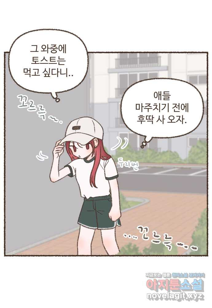 솔트앤페퍼 47화- 햄치즈 토스트 5