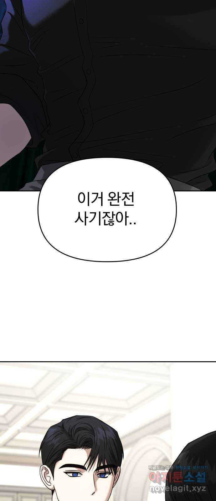 악마라고 불러다오 2부 15화 수상한 철학교사 4
