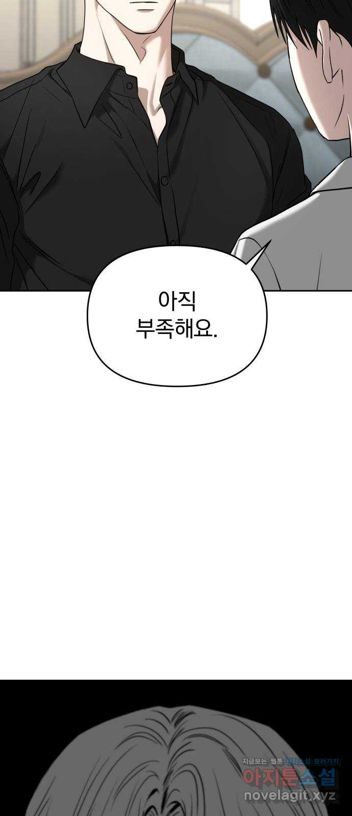 악마라고 불러다오 2부 15화 수상한 철학교사 5