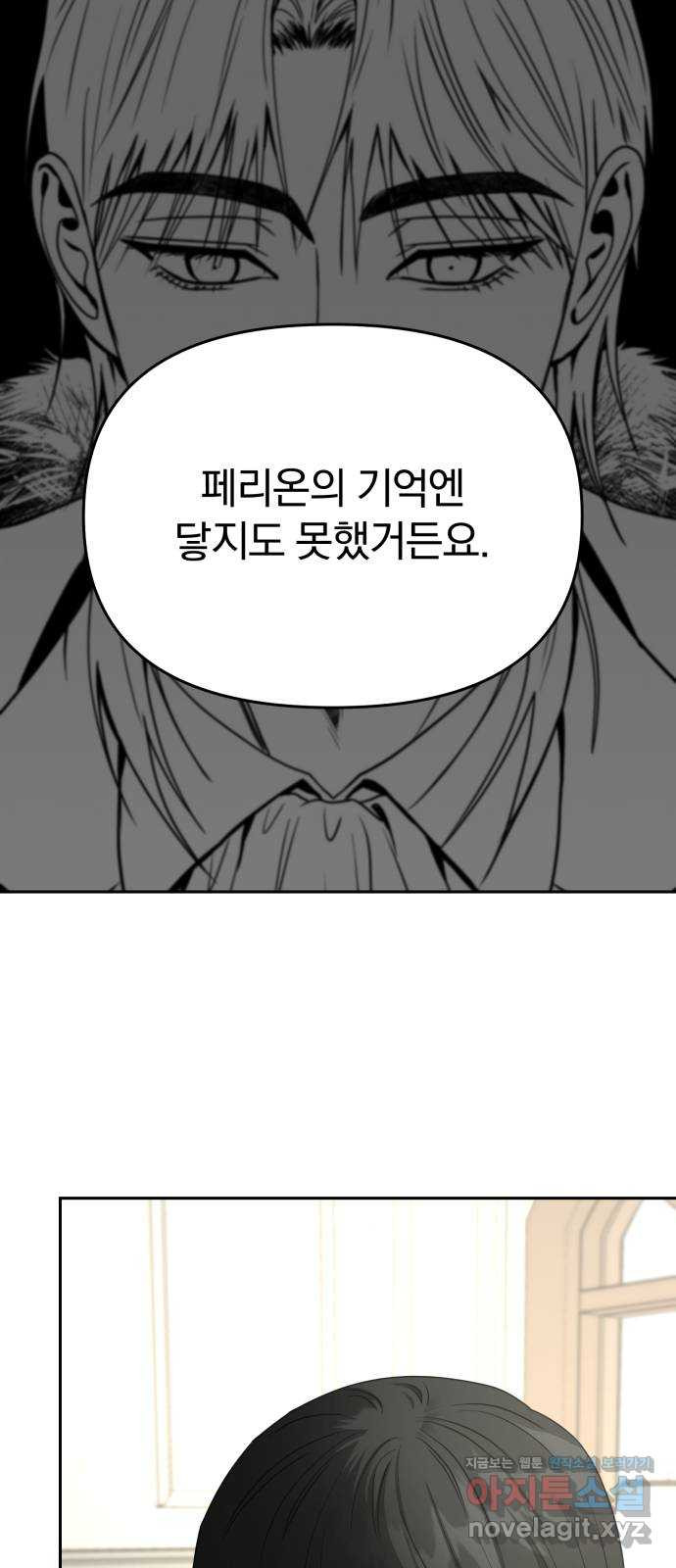 악마라고 불러다오 2부 15화 수상한 철학교사 6