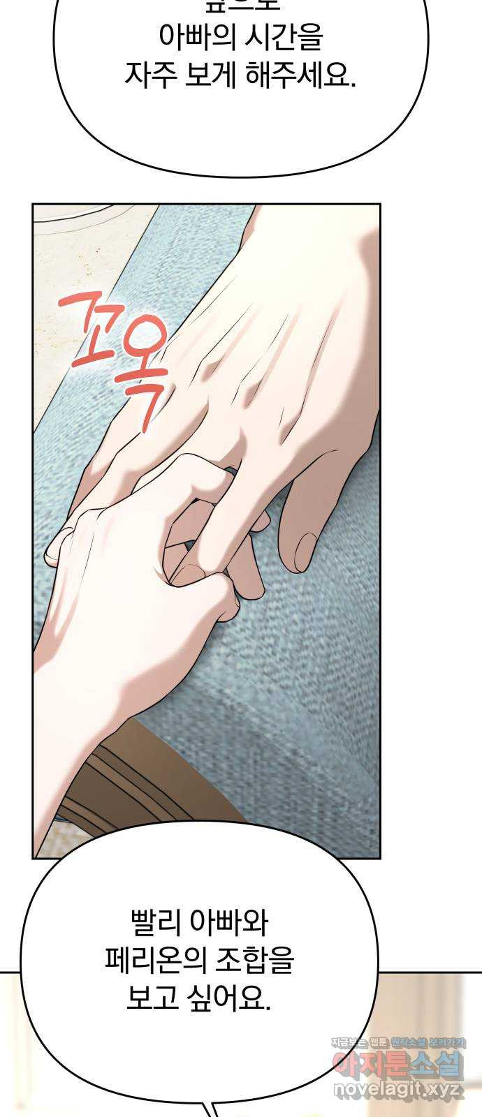 악마라고 불러다오 2부 15화 수상한 철학교사 8