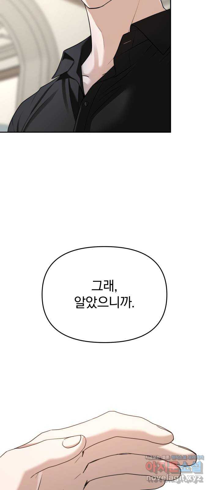 악마라고 불러다오 2부 15화 수상한 철학교사 11