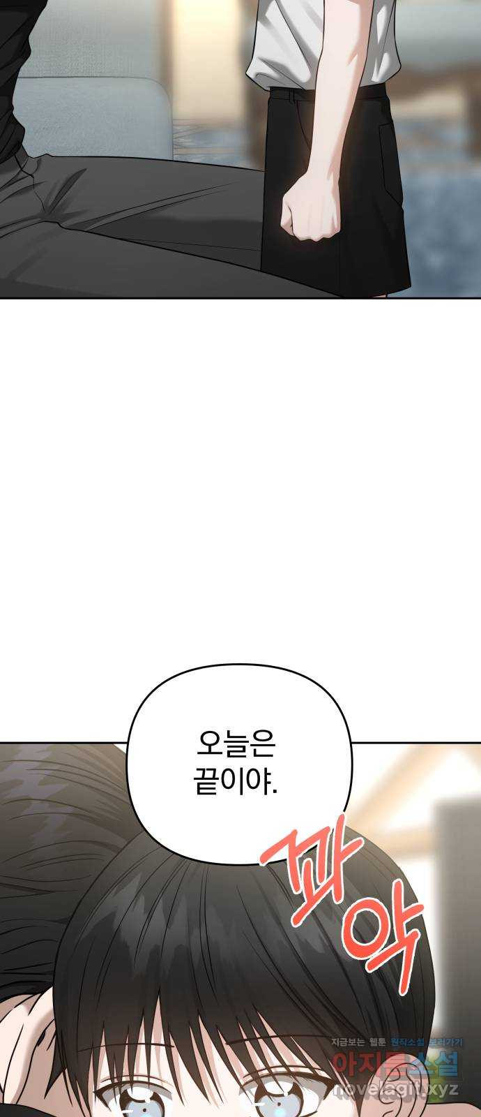 악마라고 불러다오 2부 15화 수상한 철학교사 13