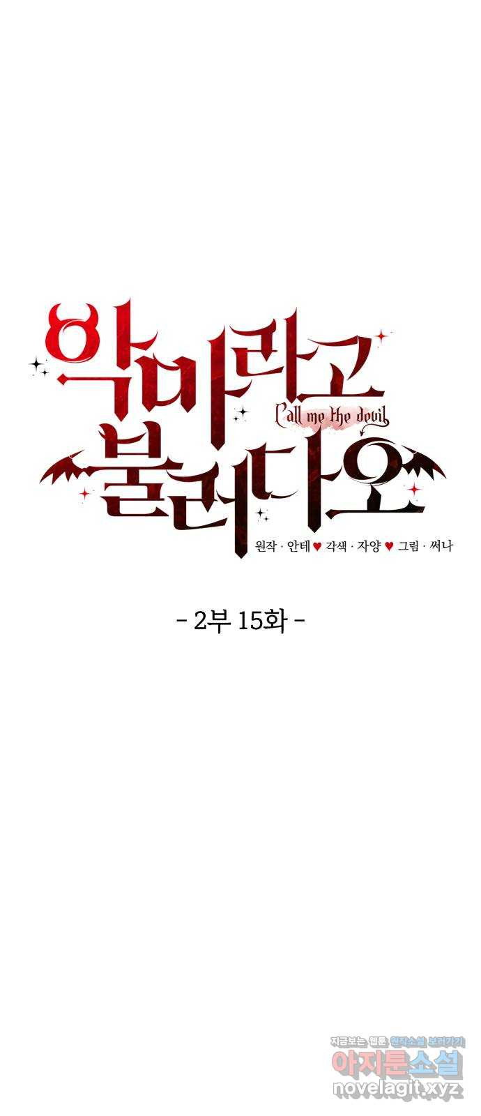 악마라고 불러다오 2부 15화 수상한 철학교사 16