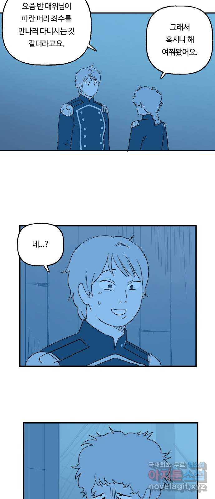 합법해적 파르페 217화 [찌를까 말까] 4