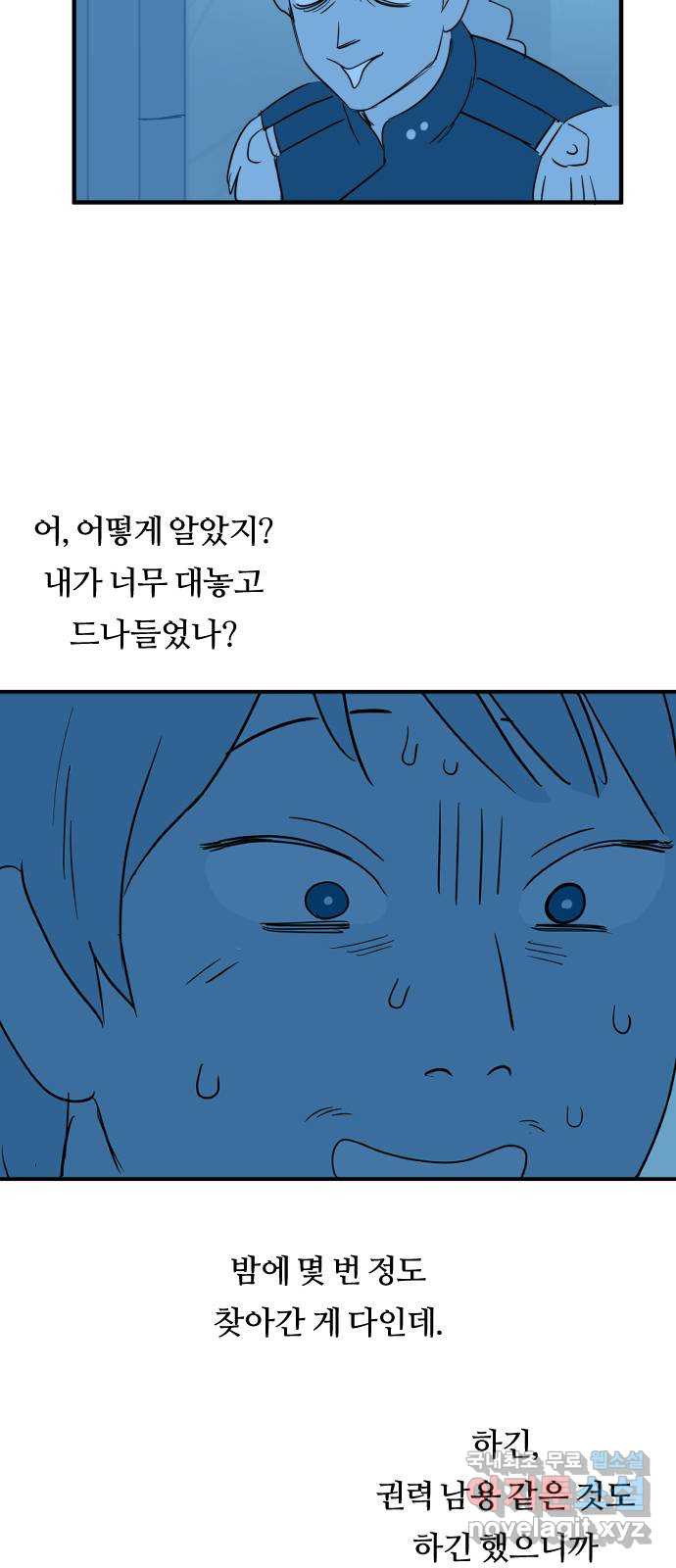 합법해적 파르페 217화 [찌를까 말까] 5