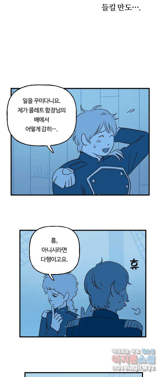 합법해적 파르페 217화 [찌를까 말까] 6