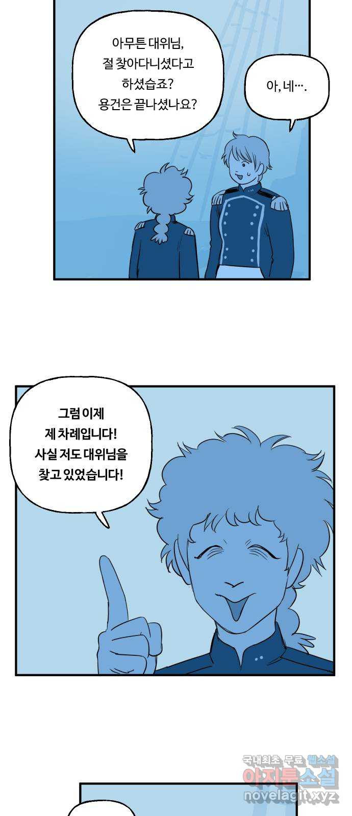 합법해적 파르페 217화 [찌를까 말까] 7