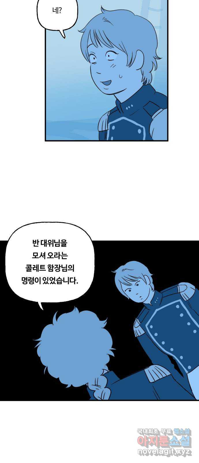 합법해적 파르페 217화 [찌를까 말까] 8