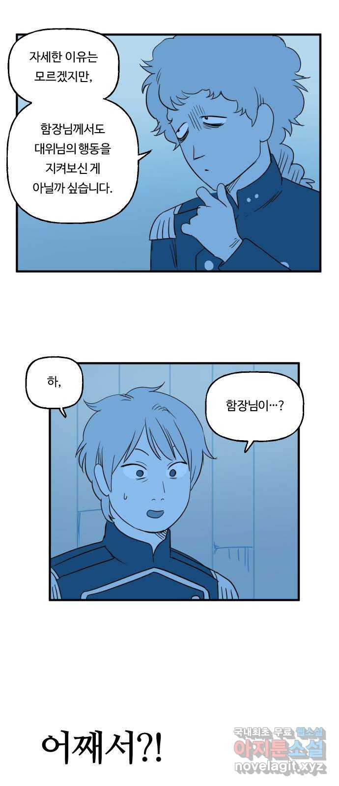합법해적 파르페 217화 [찌를까 말까] 9