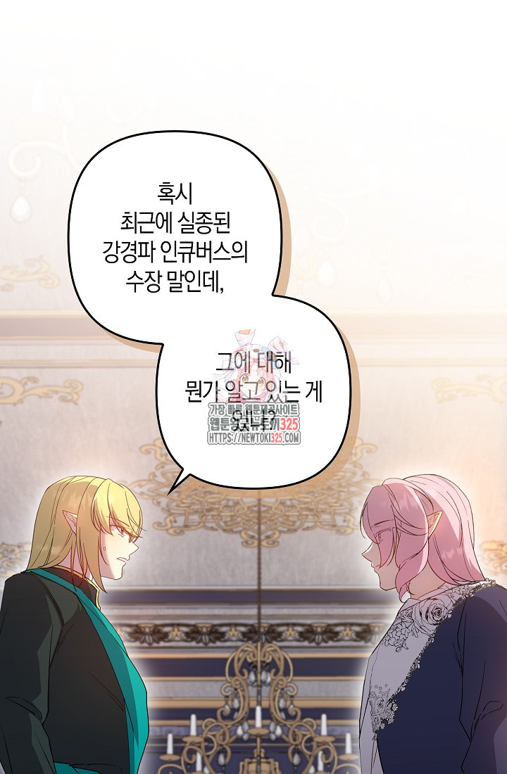 왕의 공녀 조심하세요! 마왕의 딸입니다 37화 1