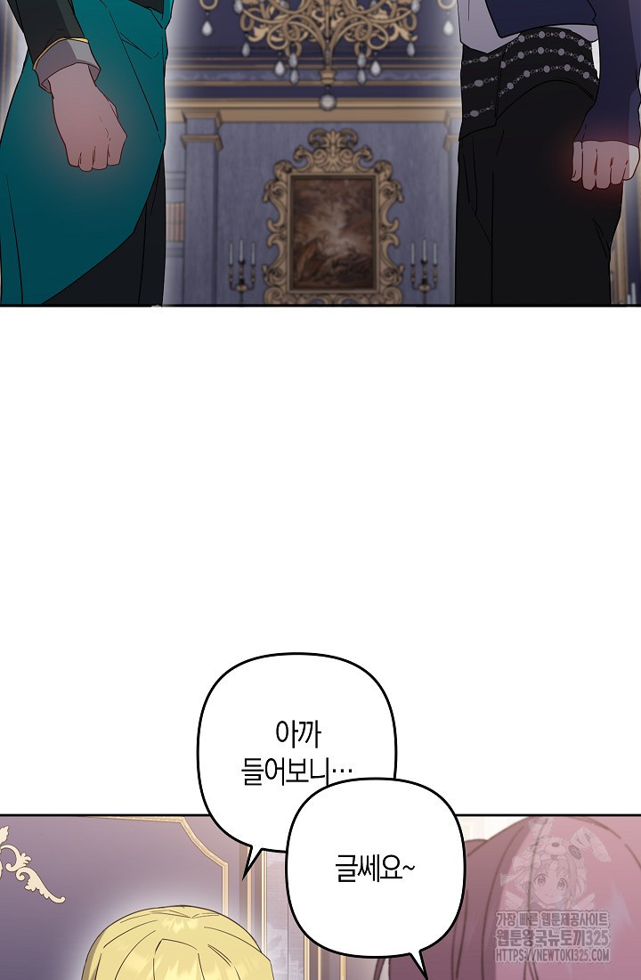 왕의 공녀 조심하세요! 마왕의 딸입니다 37화 2