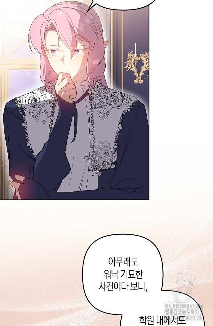 왕의 공녀 조심하세요! 마왕의 딸입니다 37화 4