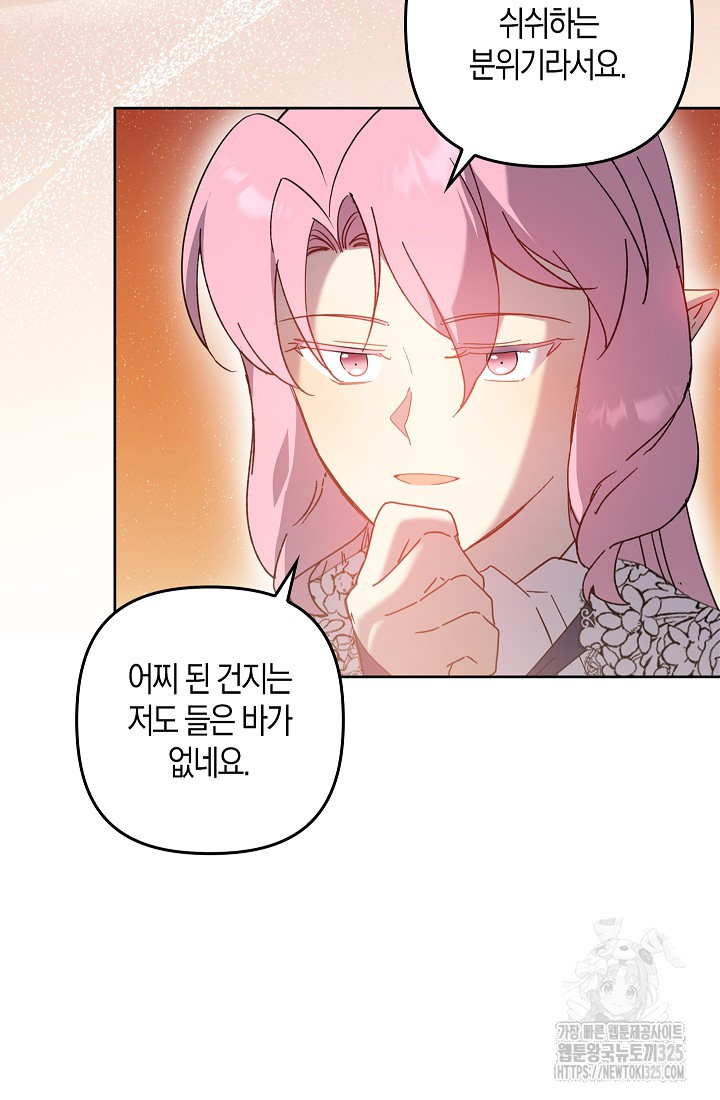 왕의 공녀 조심하세요! 마왕의 딸입니다 37화 5