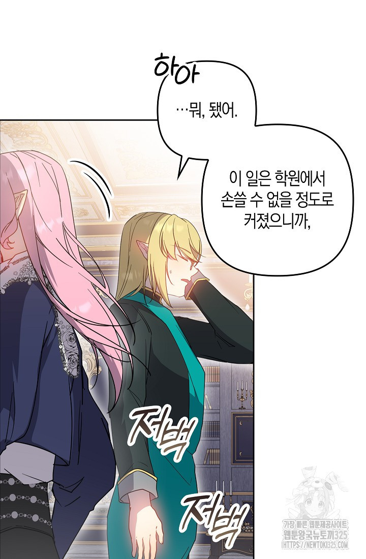왕의 공녀 조심하세요! 마왕의 딸입니다 37화 6