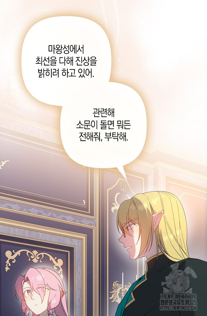 왕의 공녀 조심하세요! 마왕의 딸입니다 37화 8