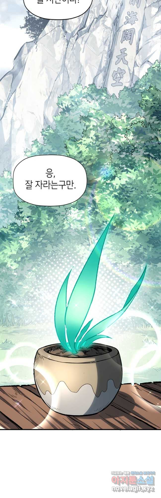 초초수련천년 83화 2