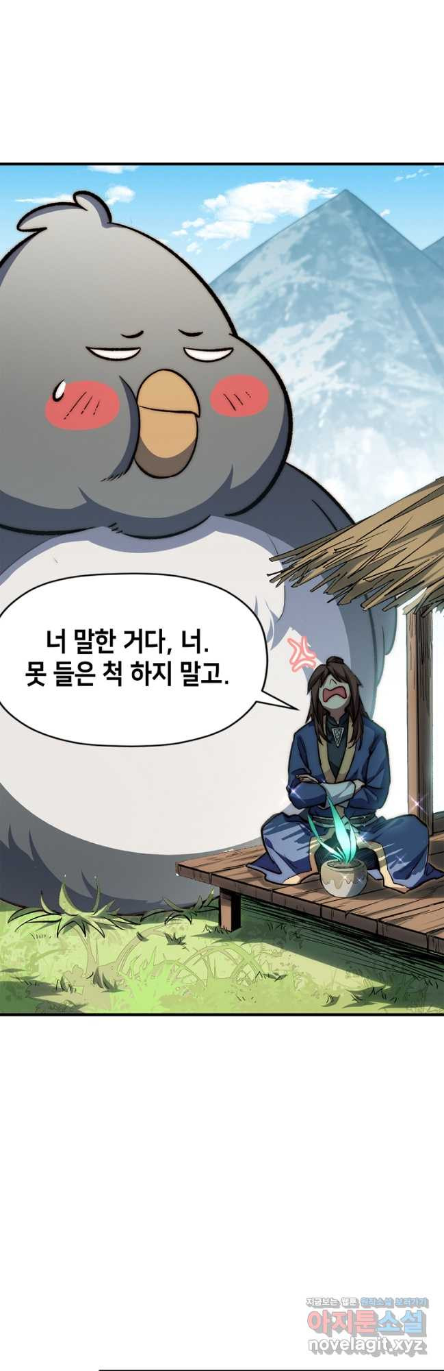 초초수련천년 83화 3