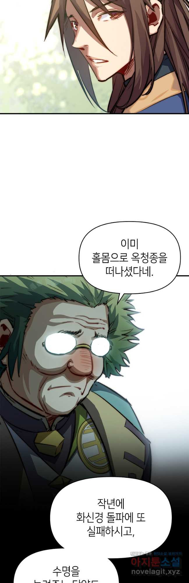 초초수련천년 83화 7
