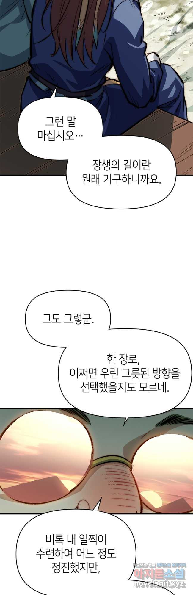 초초수련천년 83화 10