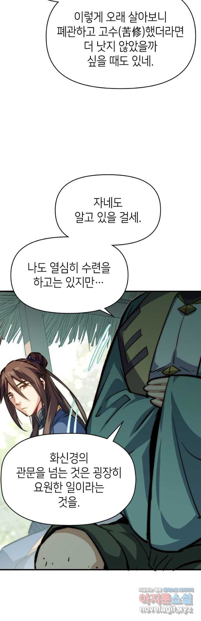 초초수련천년 83화 11