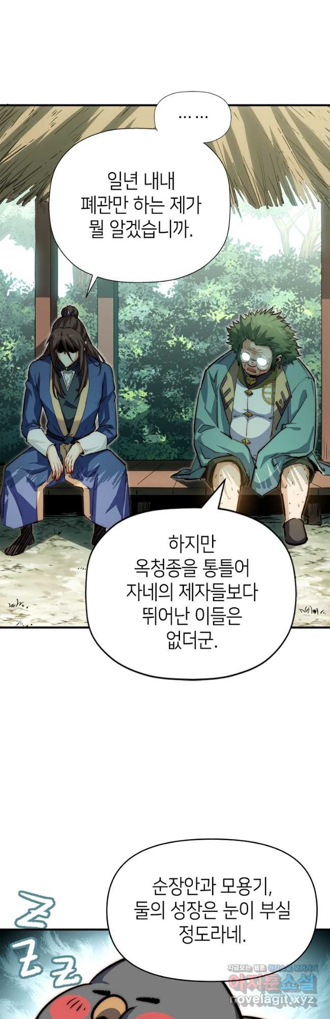 초초수련천년 83화 13
