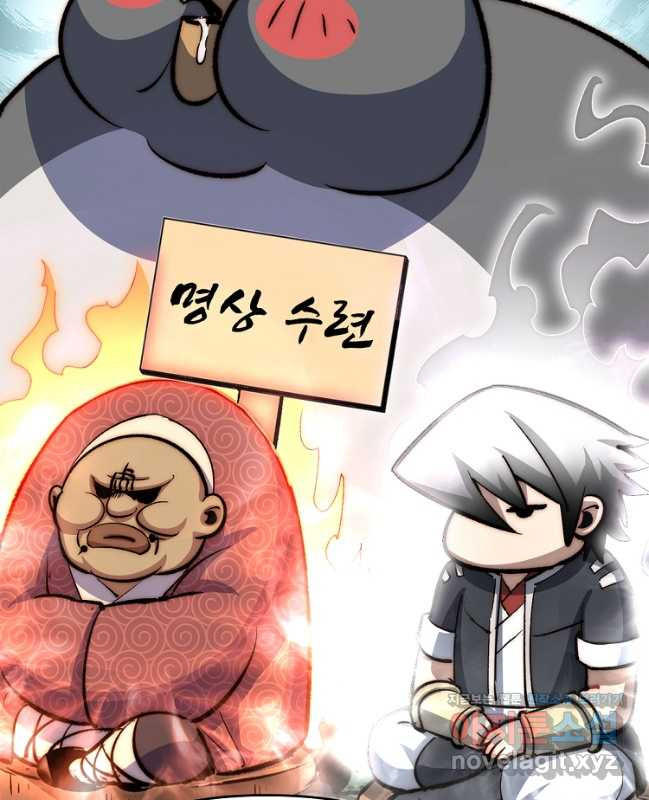 초초수련천년 83화 14