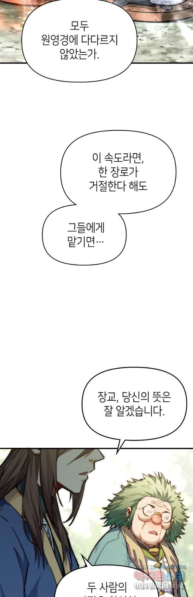 초초수련천년 83화 15
