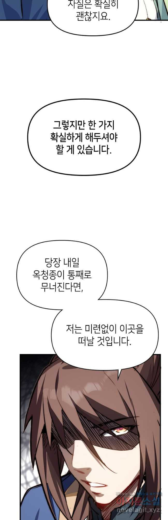 초초수련천년 83화 16