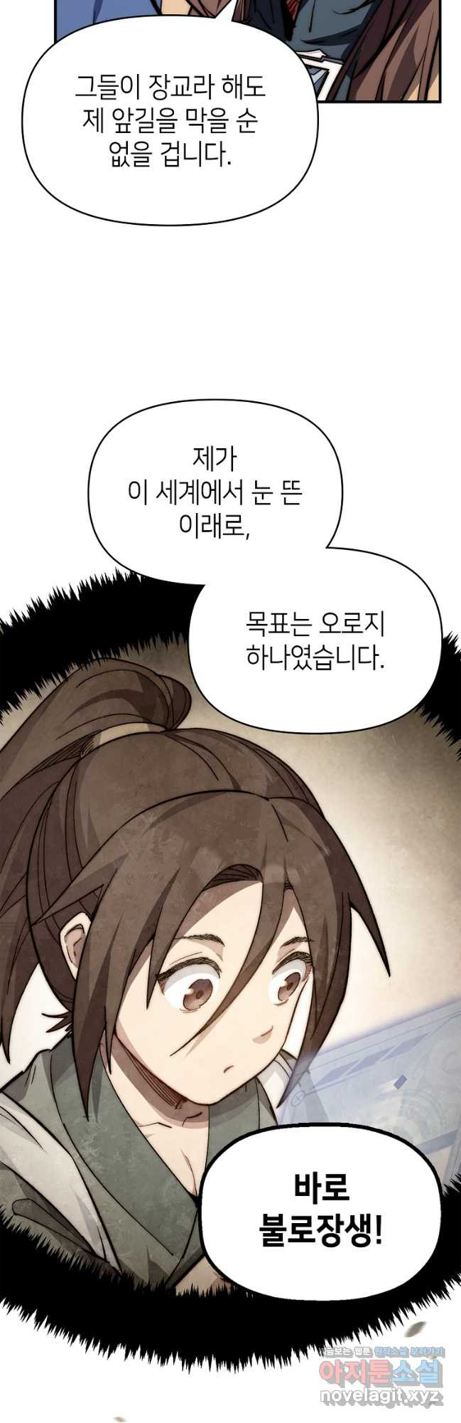 초초수련천년 83화 17