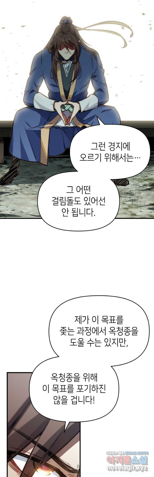 초초수련천년 83화 18