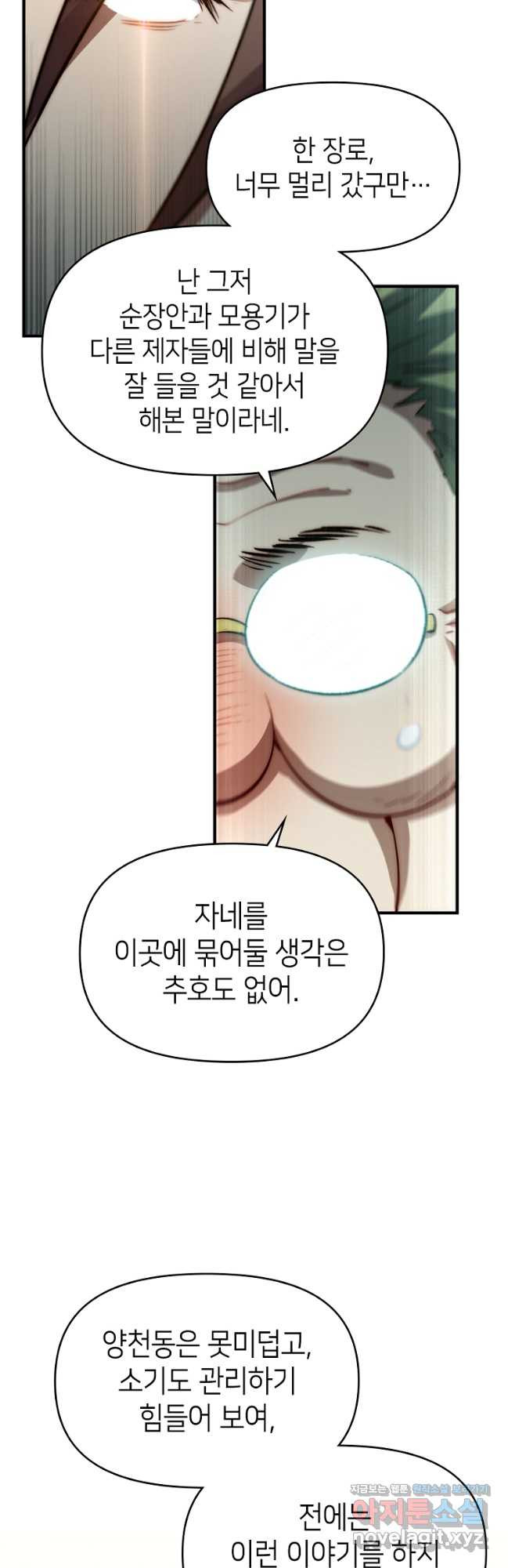 초초수련천년 83화 19