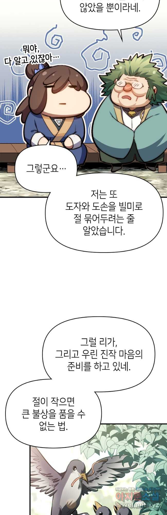초초수련천년 83화 20