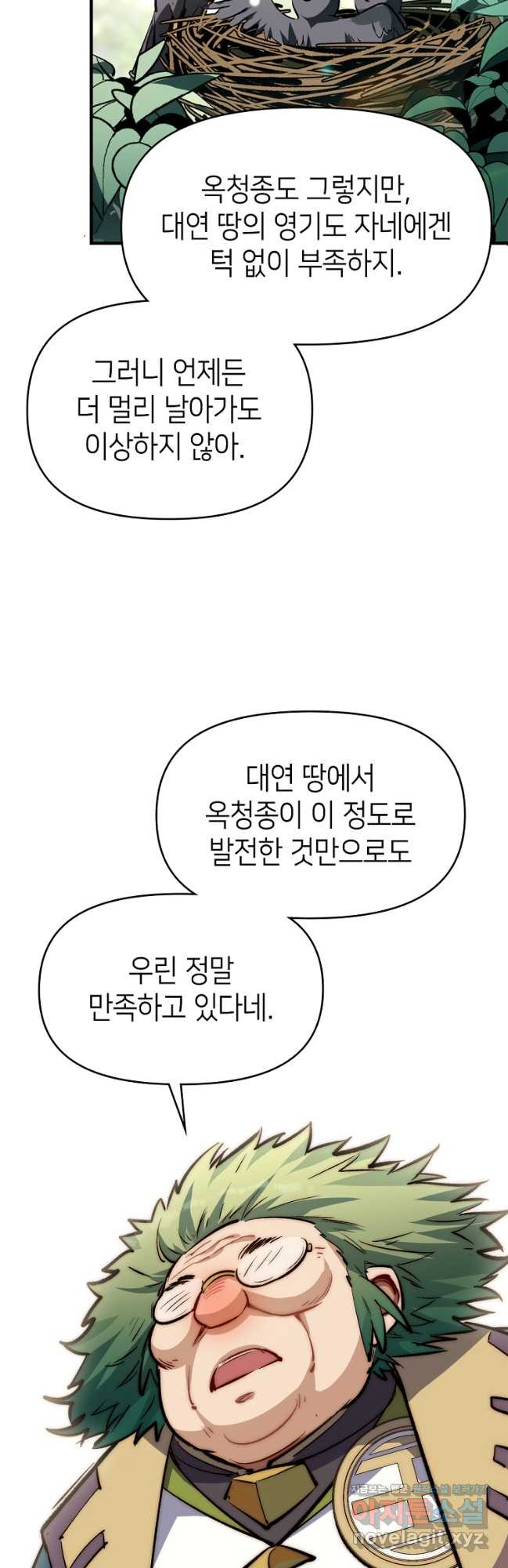 초초수련천년 83화 21