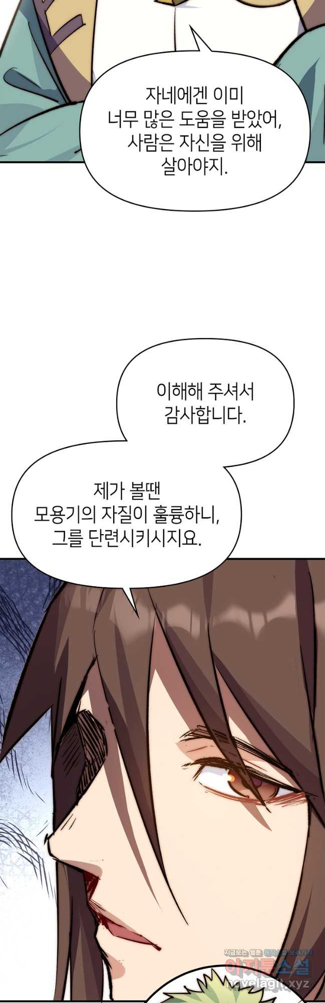 초초수련천년 83화 22