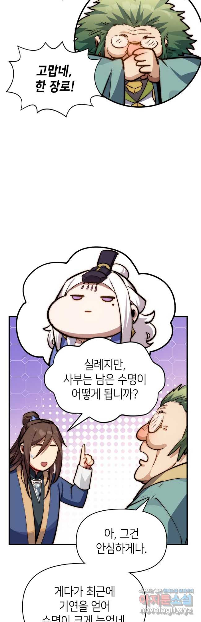 초초수련천년 83화 23