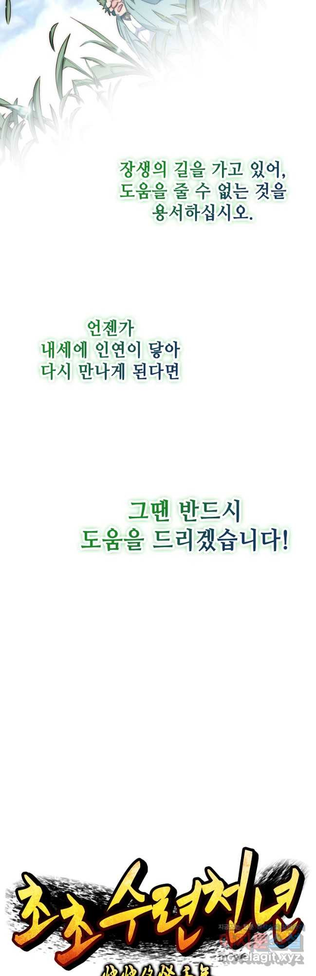 초초수련천년 83화 25