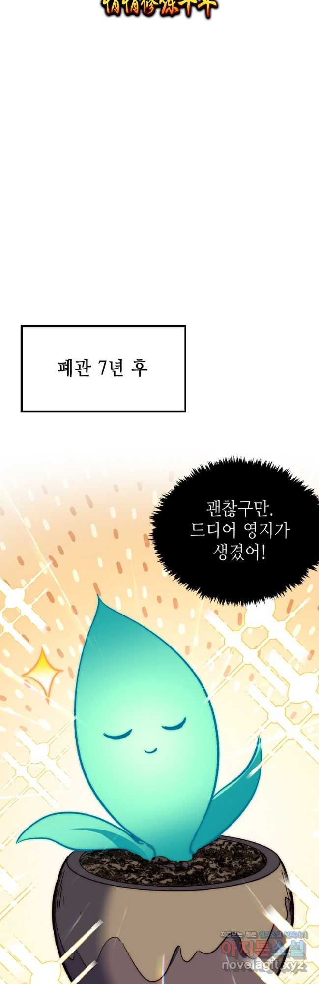 초초수련천년 83화 26