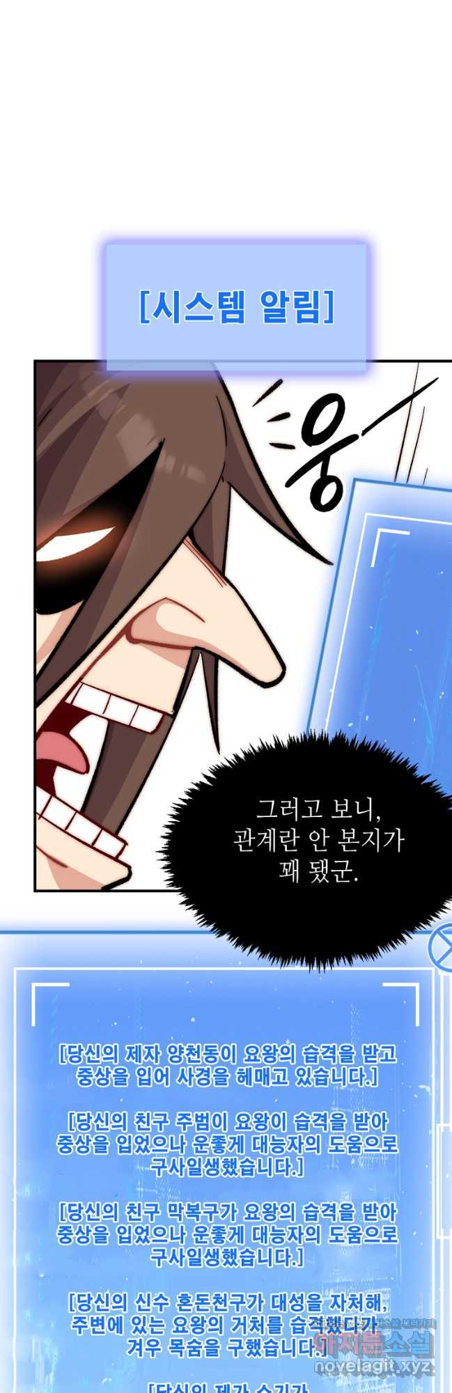 초초수련천년 83화 28