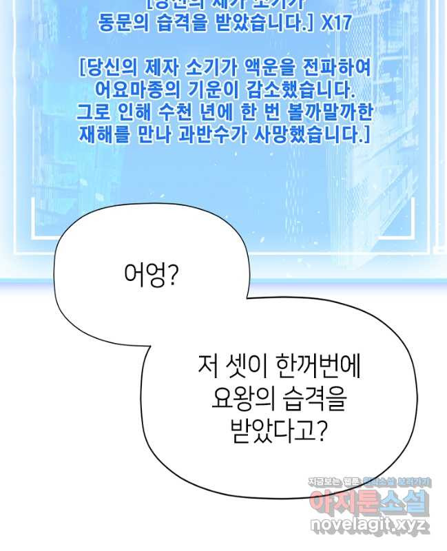 초초수련천년 83화 29