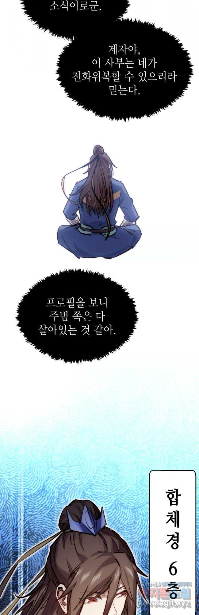 초초수련천년 83화 38