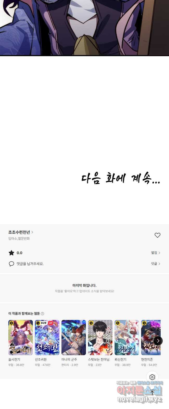 초초수련천년 83화 45