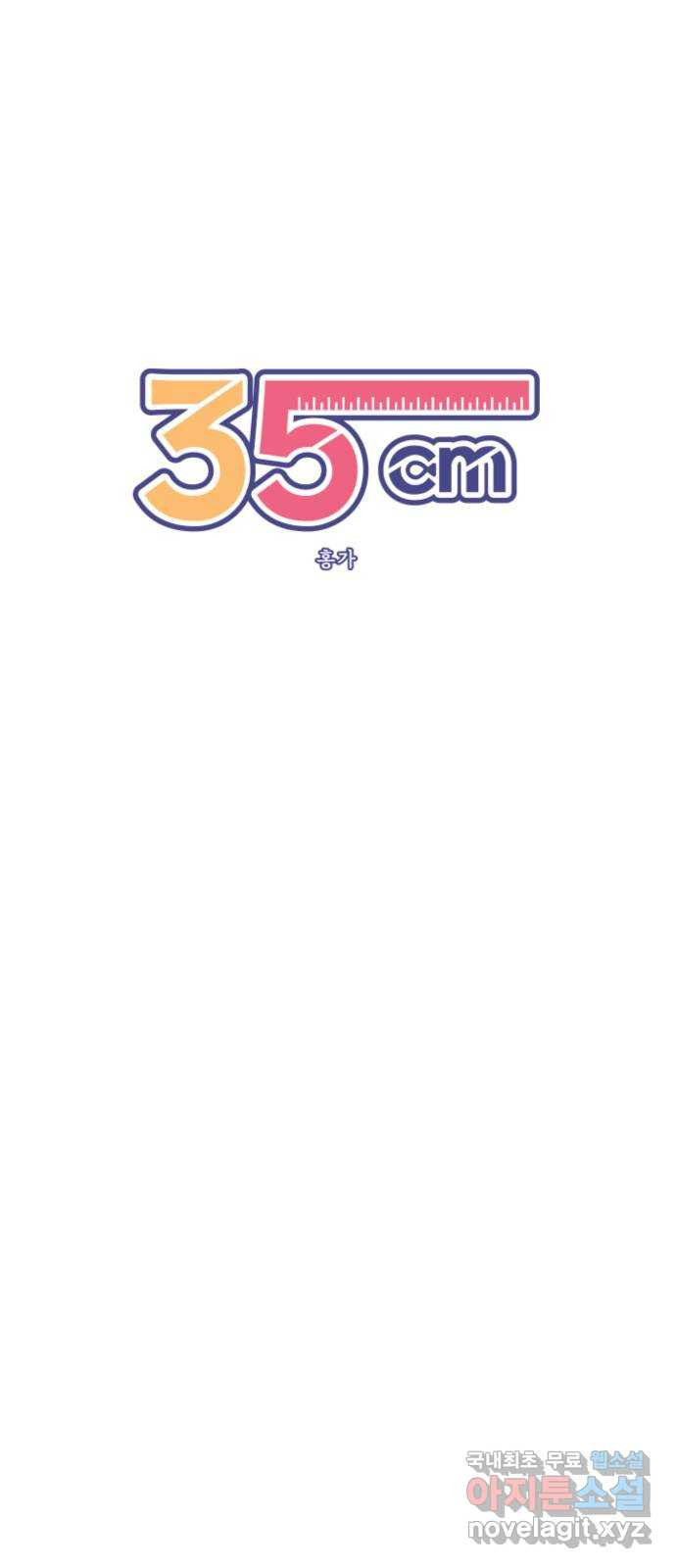 35cm 68화 9