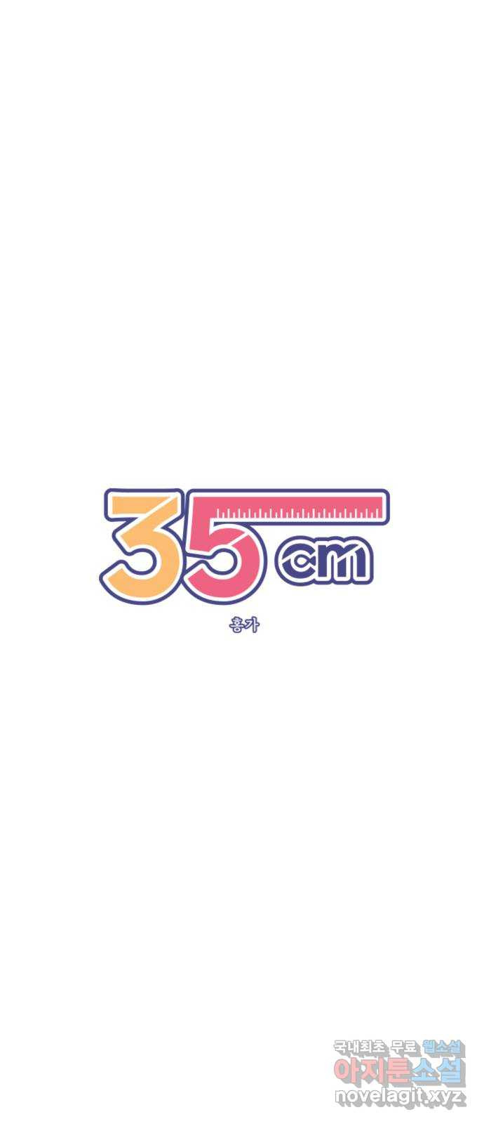 35cm 103화 5