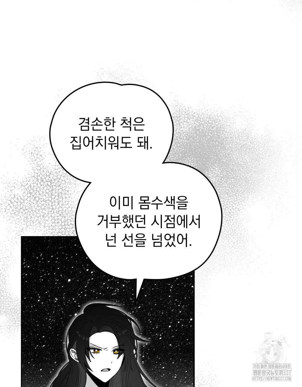 시한부 공주님을 사랑하게 된다면 41화 5
