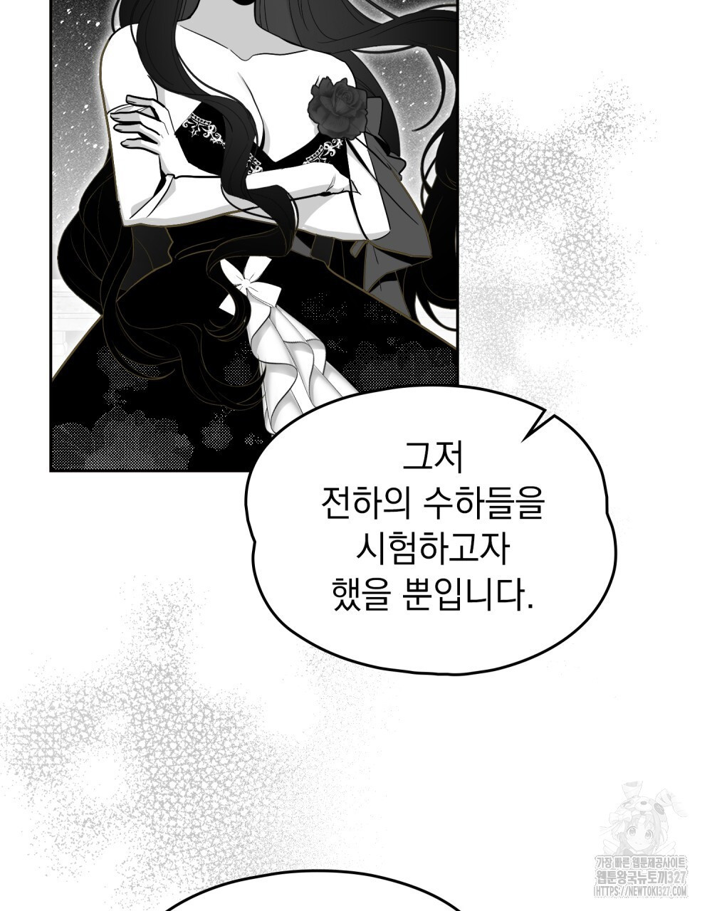 시한부 공주님을 사랑하게 된다면 41화 6