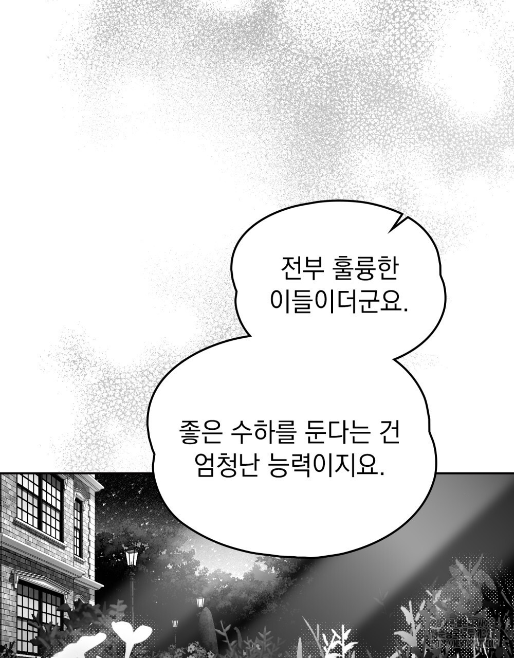 시한부 공주님을 사랑하게 된다면 41화 8
